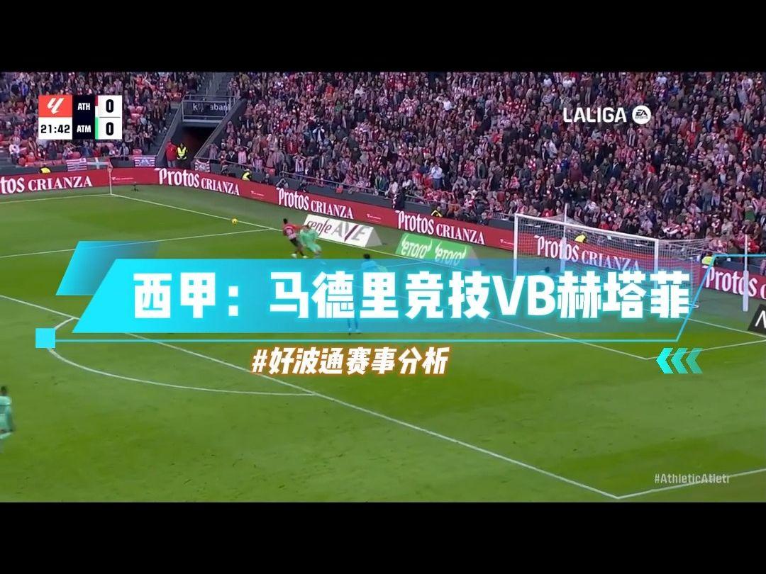 包含保罗格林伍德帽子戏法，马竞晋级半决赛的词条