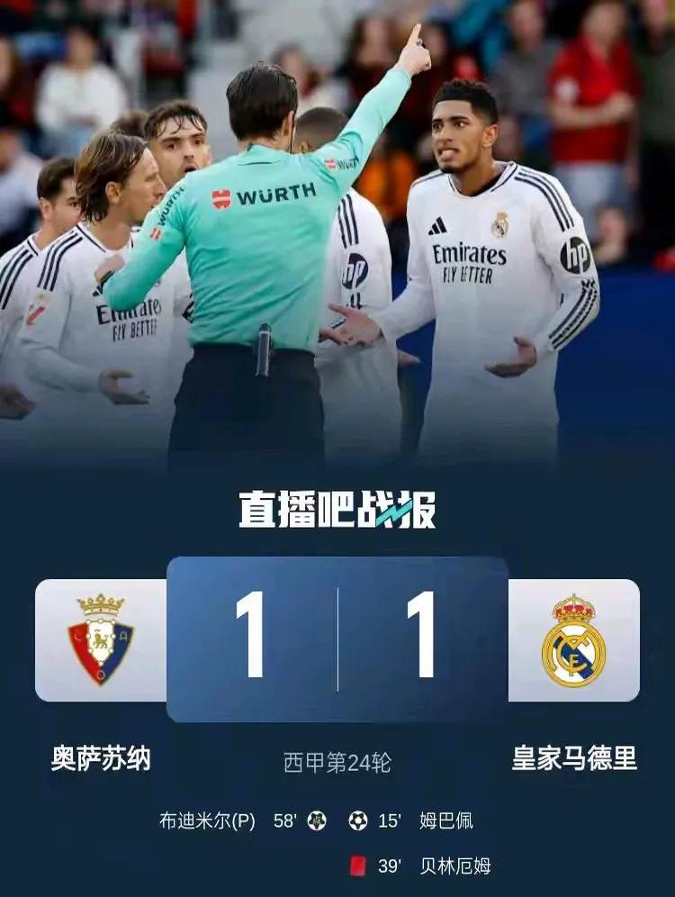 皇马憾负巴黎,遗憾止步下一轮比赛 皇马憾负巴黎,遗憾止步下一轮比赛