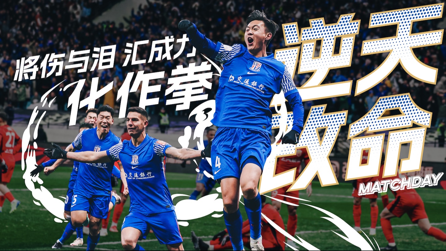 开云体育中国-包含申花迎战恒大——强队争霸引爆激情的词条