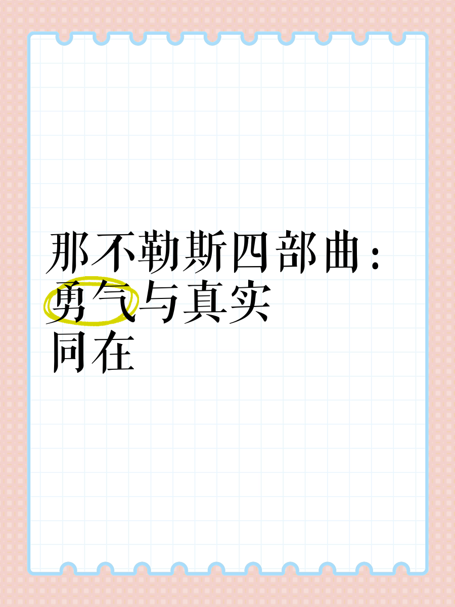 那不勒斯抢夺前四，一路向前的简单介绍