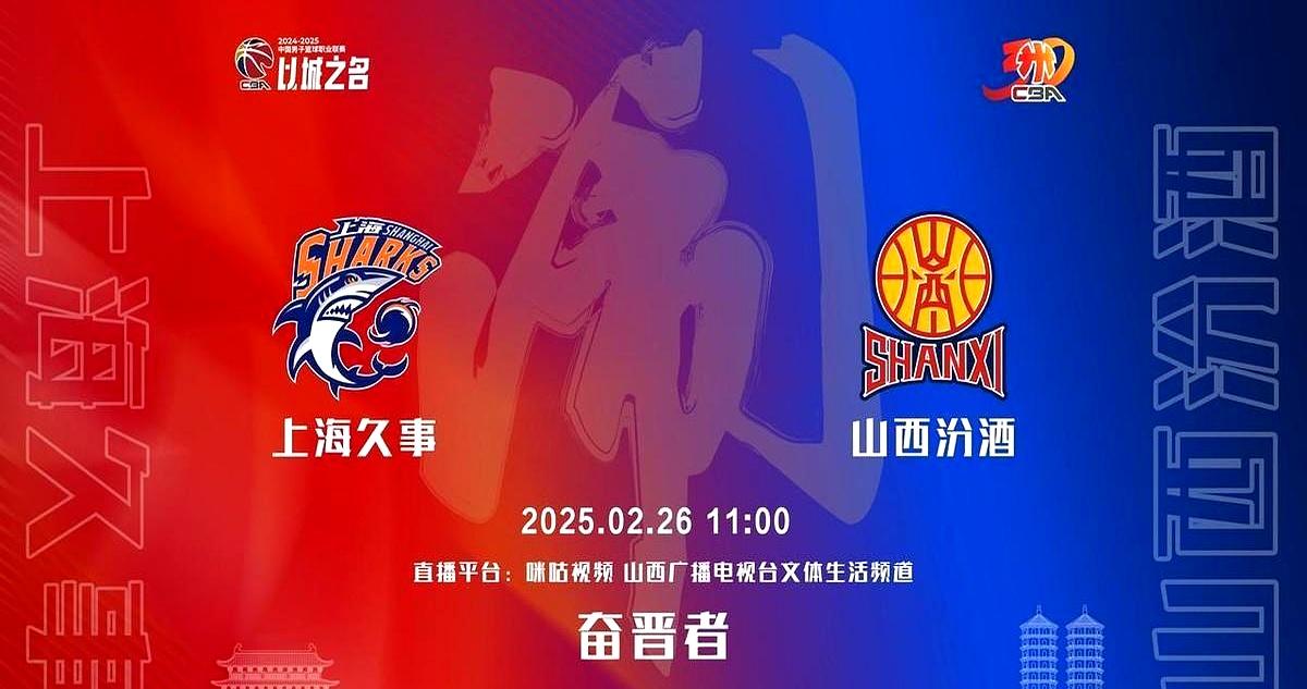 开云APP-山西队主场负于天津队，实现反超