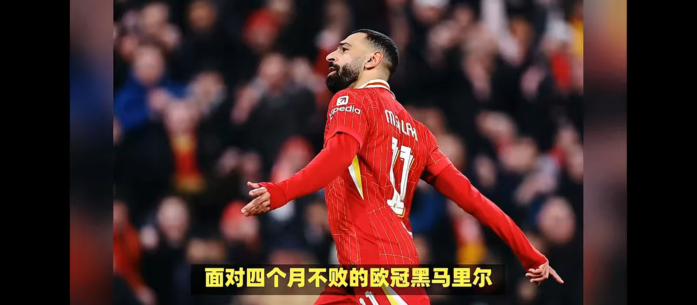 开云体育入口-利物浦客战晋级，斗志昂扬