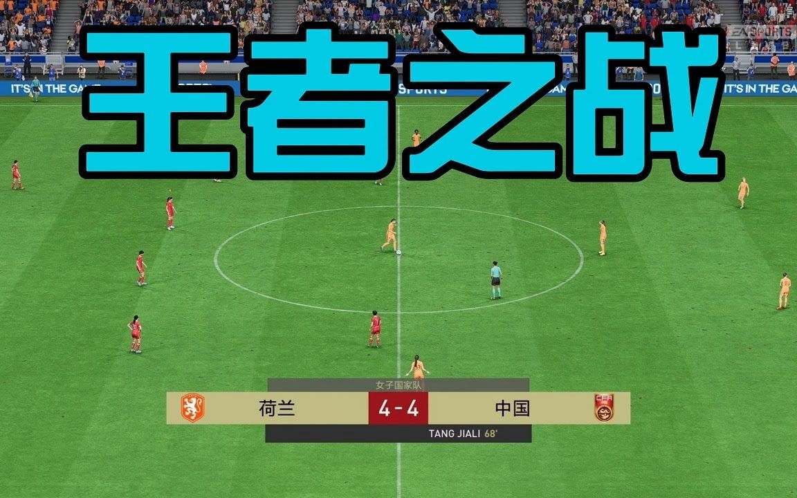 两支劲旅将在赛场上角逐，揭晓谁是王者！