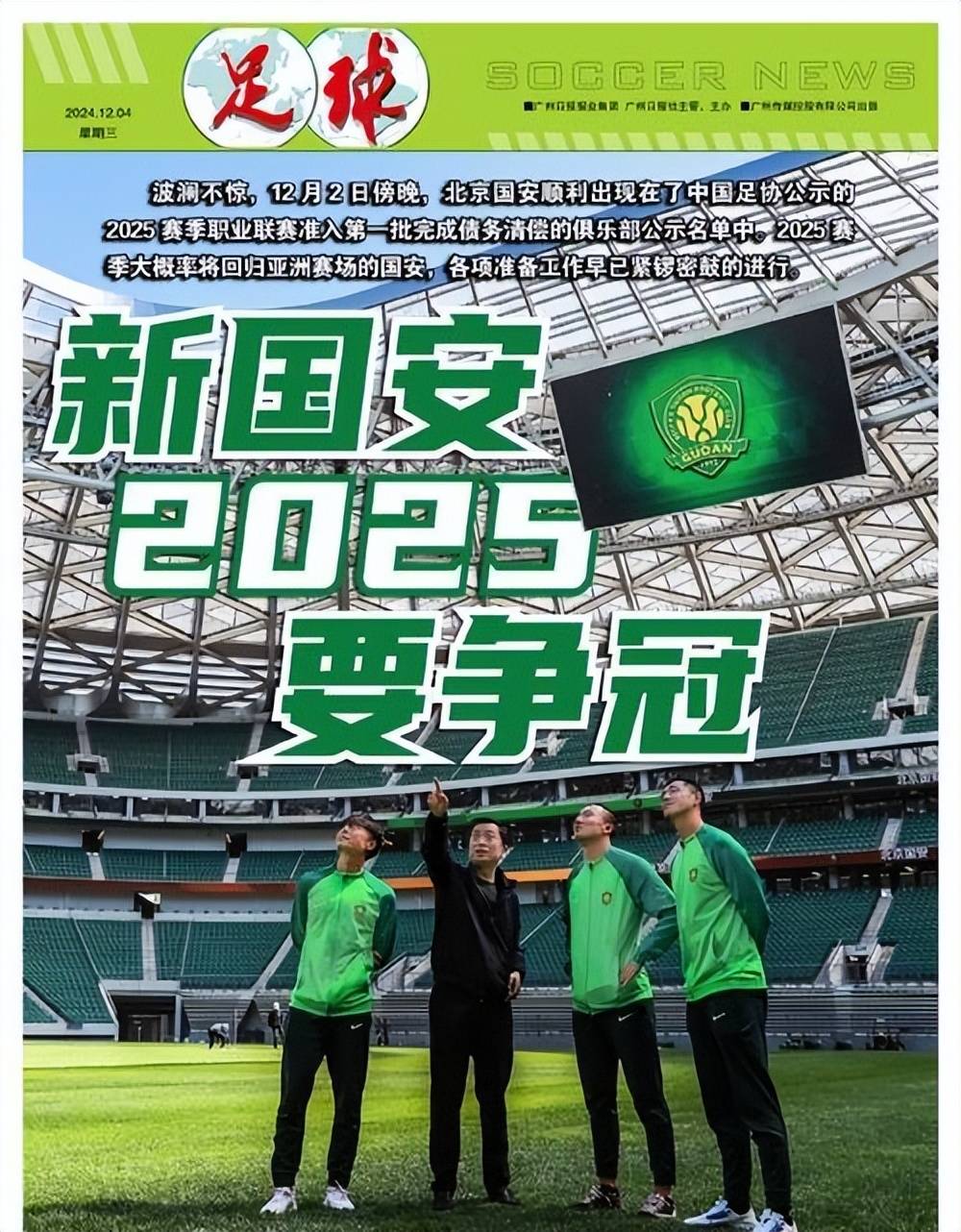 开云平台-国安队员展现团队意识，击败对手保持领先优势