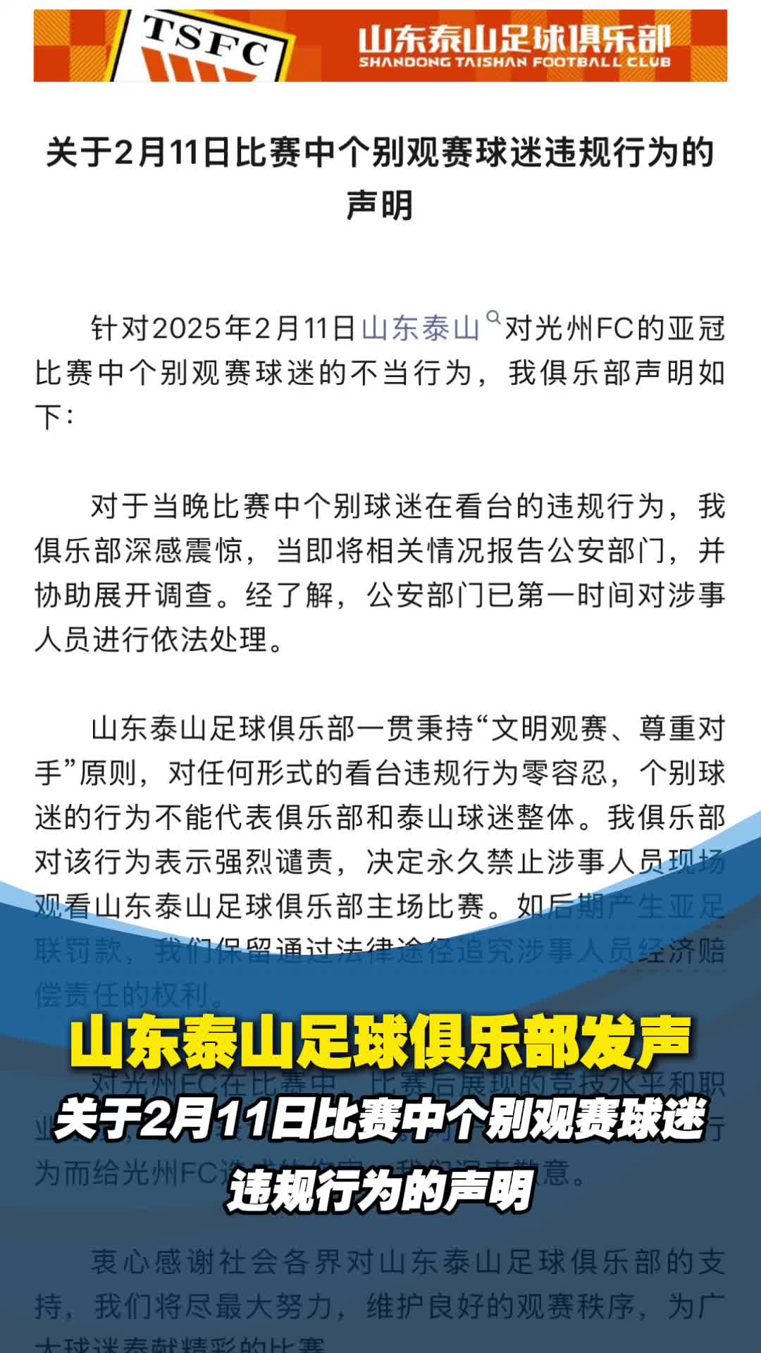 开云体育官方网站-山东队主教练被曝出场辱骂裁判