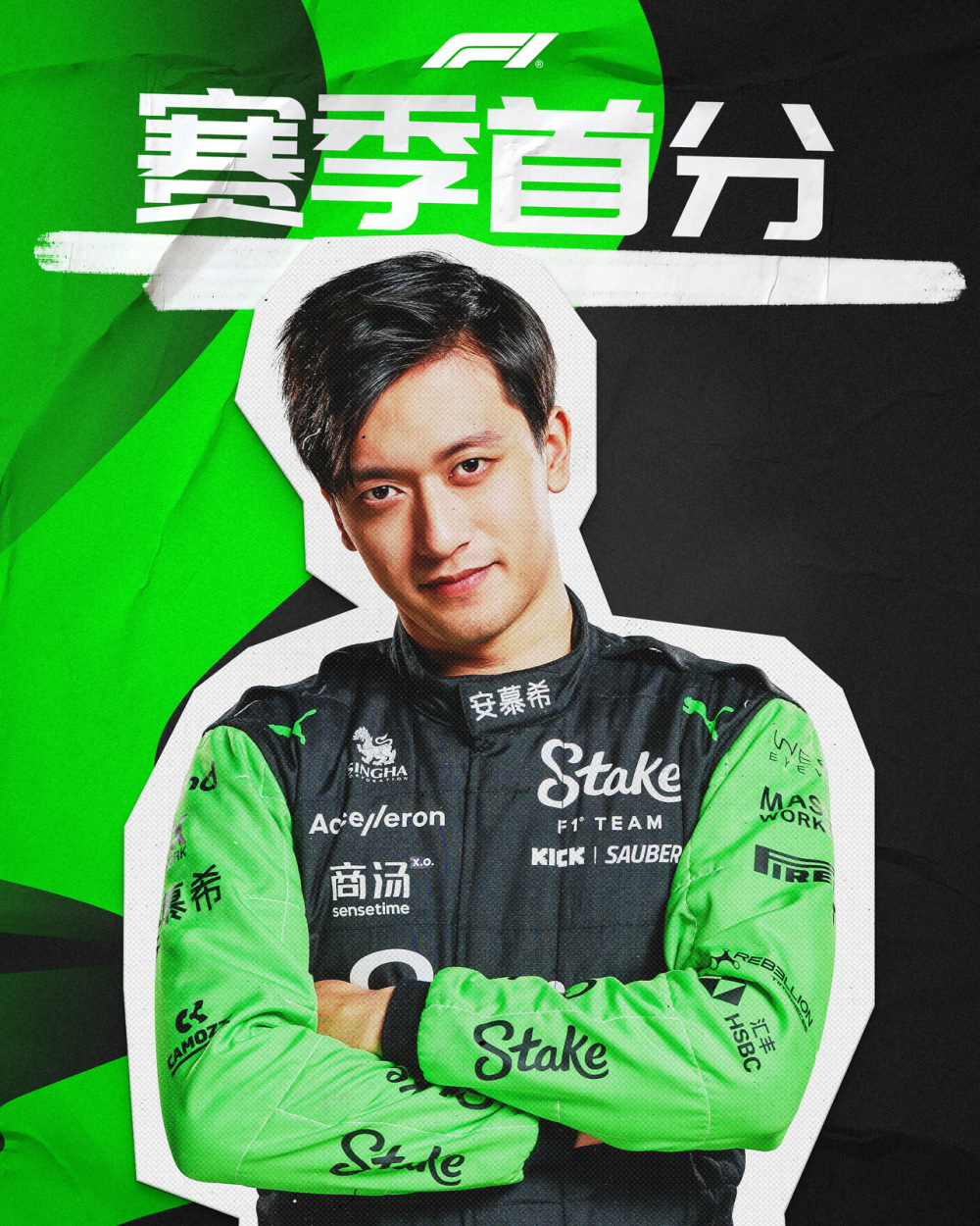 包含迈凯伦绝杀法拉利，周冠宇关键制胜的词条